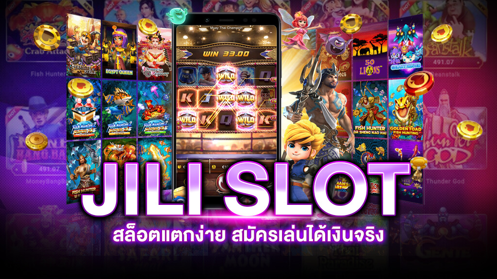 JILI SLOT แตกง่าย