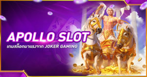 APOLLO SLOT JOKER